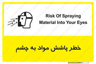 تابلوی ایمنی خطر پاشش مواد به چشم – طرح 11841