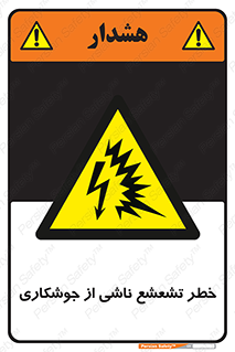 radioactive , ray , danger , ساطع , نور , جرقه , 