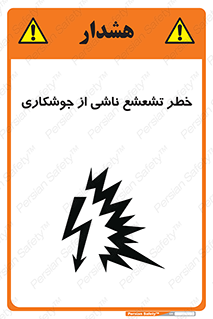 radioactive , ray , danger , ساطع , نور , جرقه , 