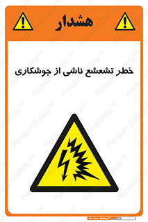 radioactive , ray , danger , ساطع , نور , جرقه , 