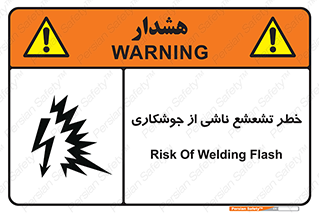 Safety sign: Risk Of Welding Flash – design 11842