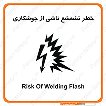 Safety sign: Risk Of Welding Flash – design 11842