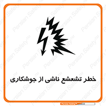 radioactive , ray , danger , ساطع , نور , جرقه , 