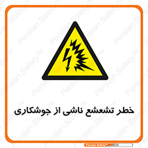 radioactive , ray , danger , ساطع , نور , جرقه , 