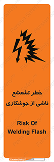 Safety sign: Risk Of Welding Flash – design 11842