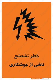 Safety sign: Risk Of Welding Flash – design 11842