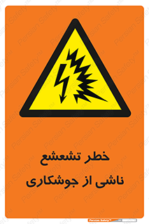 radioactive , ray , danger , ساطع , نور , جرقه , 