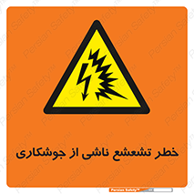 radioactive , ray , danger , ساطع , نور , جرقه , 