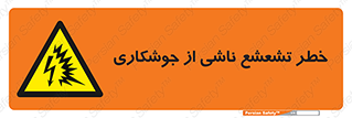 radioactive , ray , danger , ساطع , نور , جرقه , 