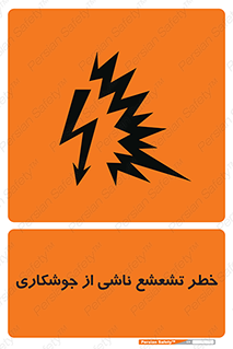 radioactive , ray , danger , ساطع , نور , جرقه , 