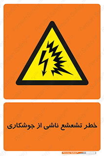 radioactive , ray , danger , ساطع , نور , جرقه , 