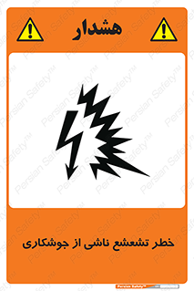 radioactive , ray , danger , ساطع , نور , جرقه , 