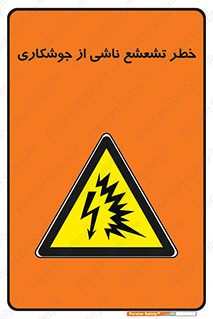 radioactive , ray , danger , ساطع , نور , جرقه , 