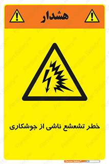 radioactive , ray , danger , ساطع , نور , جرقه , 