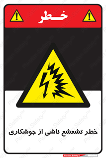 radioactive , ray , danger , ساطع , نور , جرقه , 