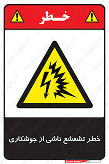 radioactive , ray , danger , ساطع , نور , جرقه , 