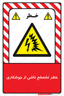 radioactive , ray , danger , ساطع , نور , جرقه , 