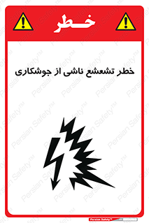 radioactive , ray , danger , ساطع , نور , جرقه , 