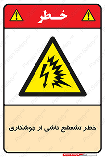 radioactive , ray , danger , ساطع , نور , جرقه , 