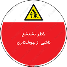 radioactive , ray , danger , ساطع , نور , جرقه , 