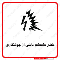 radioactive , ray , danger , ساطع , نور , جرقه , 