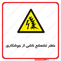 radioactive , ray , danger , ساطع , نور , جرقه , 
