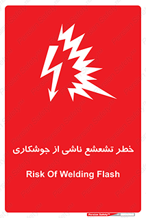 Safety sign: Risk Of Welding Flash – design 11842