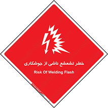 Safety sign: Risk Of Welding Flash – design 11842