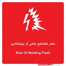 Safety sign: Risk Of Welding Flash – design 11842