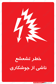 radioactive , ray , danger , ساطع , نور , جرقه , 