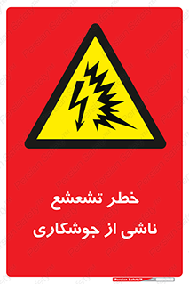 radioactive , ray , danger , ساطع , نور , جرقه , 