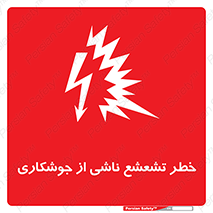 radioactive , ray , danger , ساطع , نور , جرقه , 