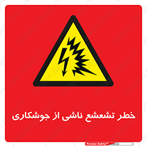 radioactive , ray , danger , ساطع , نور , جرقه , 