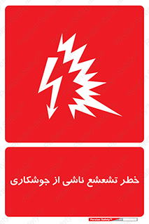 radioactive , ray , danger , ساطع , نور , جرقه , 