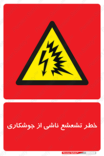 radioactive , ray , danger , ساطع , نور , جرقه , 