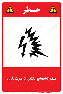 radioactive , ray , danger , ساطع , نور , جرقه , 