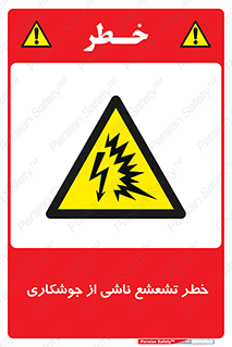 radioactive , ray , danger , ساطع , نور , جرقه , 