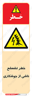 radioactive , ray , danger , ساطع , نور , جرقه , 