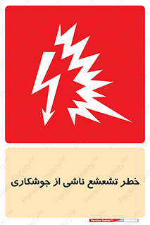 radioactive , ray , danger , ساطع , نور , جرقه , 