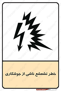 radioactive , ray , danger , ساطع , نور , جرقه , 