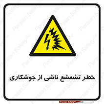radioactive , ray , danger , ساطع , نور , جرقه , 