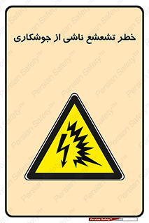 radioactive , ray , danger , ساطع , نور , جرقه , 