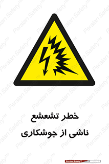 radioactive , ray , danger , ساطع , نور , جرقه , 