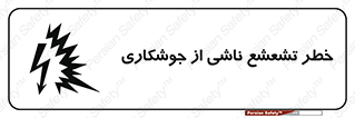 radioactive , ray , danger , ساطع , نور , جرقه , 