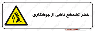 radioactive , ray , danger , ساطع , نور , جرقه , 