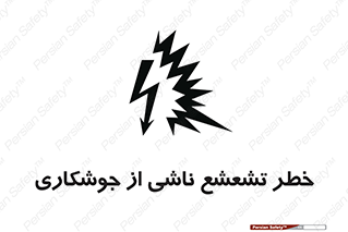 radioactive , ray , danger , ساطع , نور , جرقه , 
