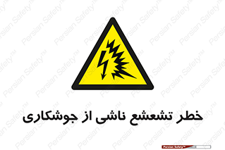 radioactive , ray , danger , ساطع , نور , جرقه , 