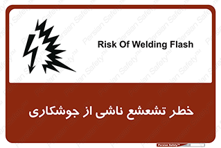 Safety sign: Risk Of Welding Flash – design 11842