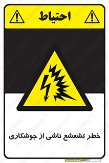 radioactive , ray , danger , ساطع , نور , جرقه , 