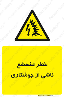 radioactive , ray , danger , ساطع , نور , جرقه , 